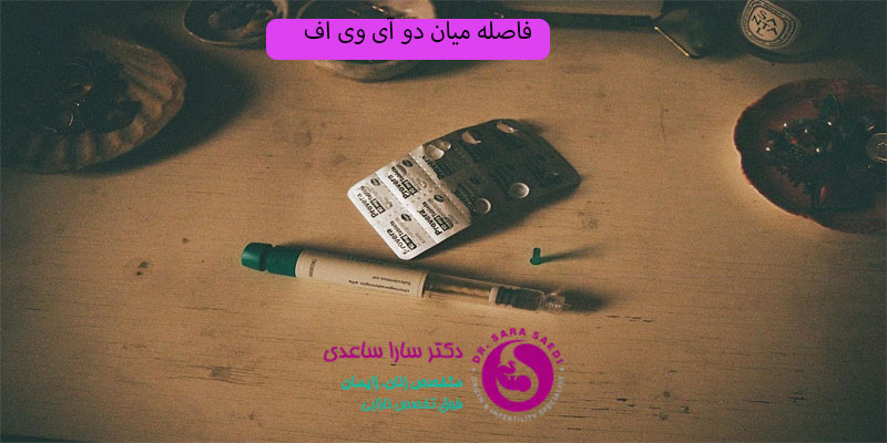 فاصله-میان-دو-ای-وی-اف